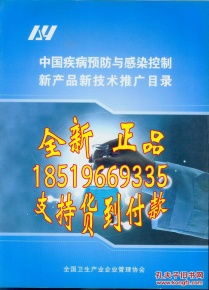 中國疾病預防與感染控制新產(chǎn)品新技術推廣目錄技術推廣路徑與實踐探索