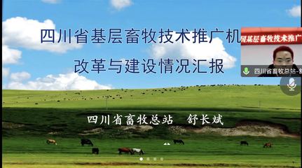 聚焦改革促發(fā)展，強(qiáng)化服務(wù)助振興——全國(guó)畜牧總站召開(kāi)2022年基層畜牧技術(shù)推廣機(jī)構(gòu)改革座談會(huì)
